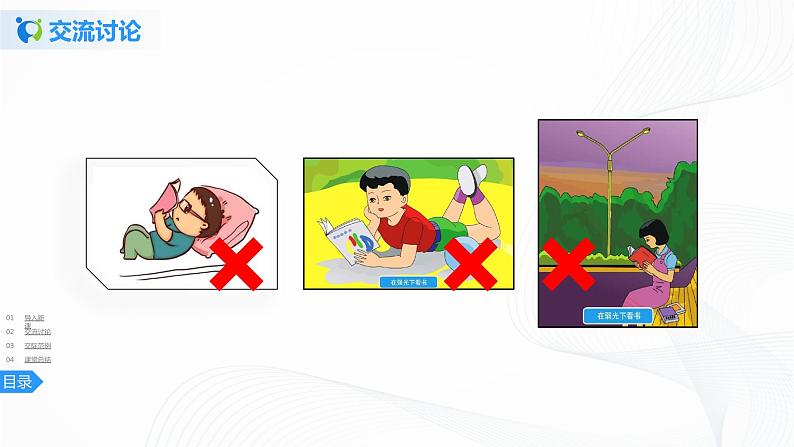 第三单元《口语交际》一课时课件+教案07