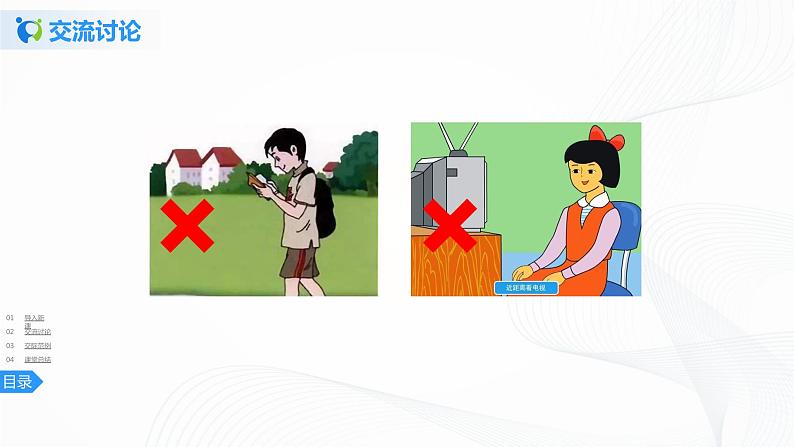 第三单元《口语交际》一课时课件+教案08