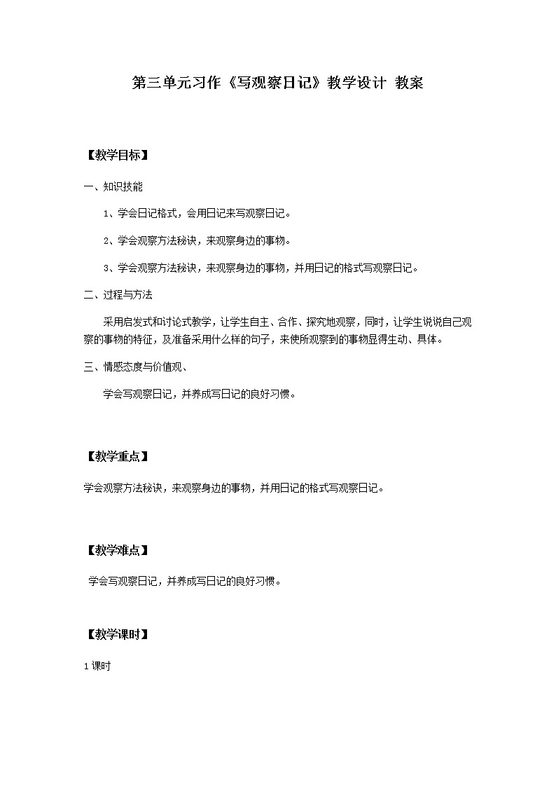 第三单元《习作》一课时课件+教案01