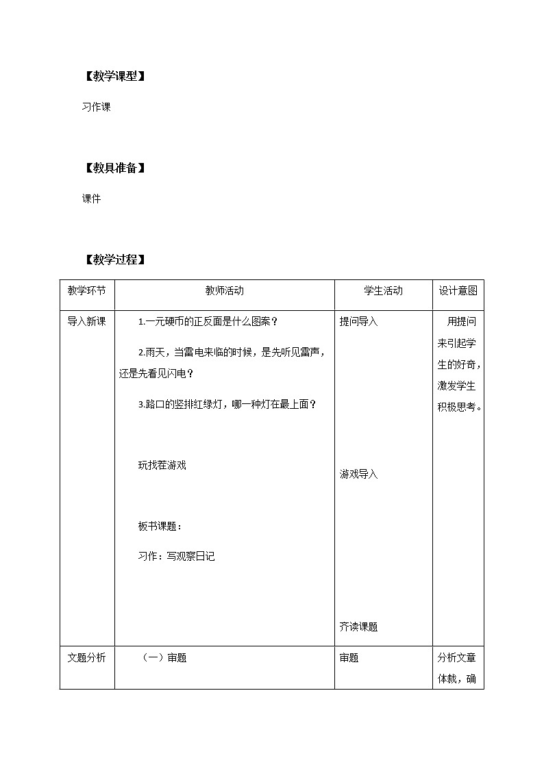 第三单元《习作》一课时课件+教案02