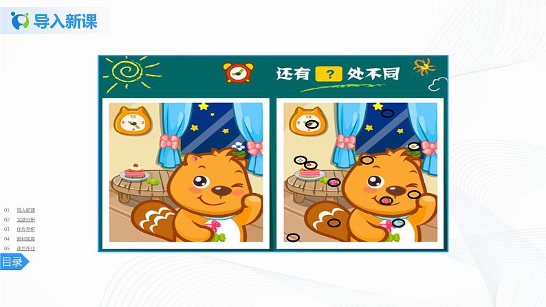 第三单元《习作》一课时课件+教案04