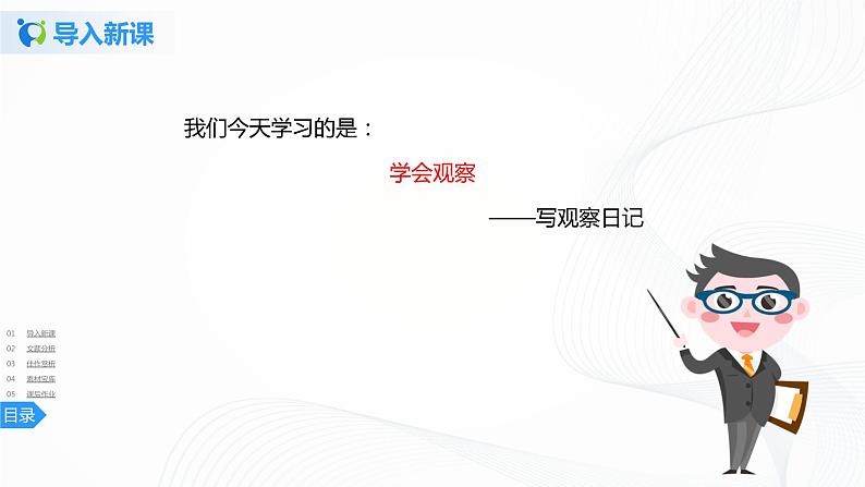 第三单元《习作》一课时课件+教案05