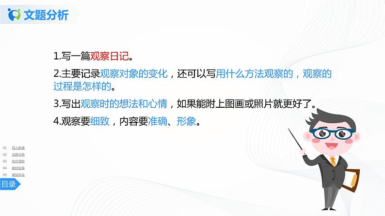 第三单元《习作》一课时课件+教案07