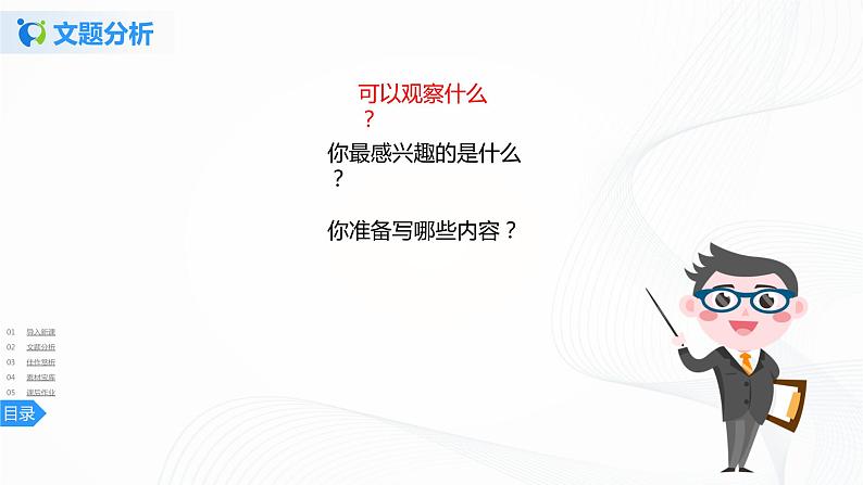 第三单元《习作》一课时课件+教案08
