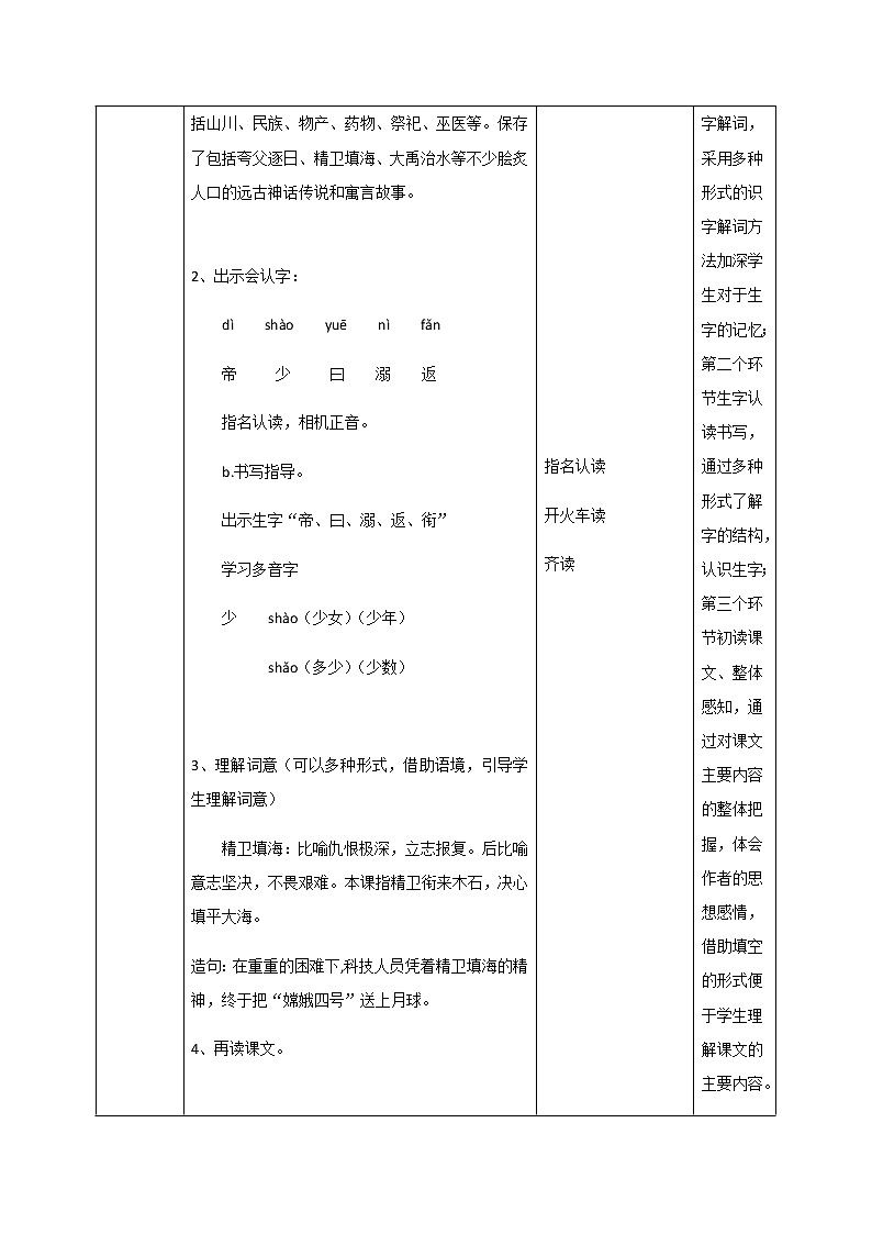 13《精卫填海》第一课时教学设计 教案第3页