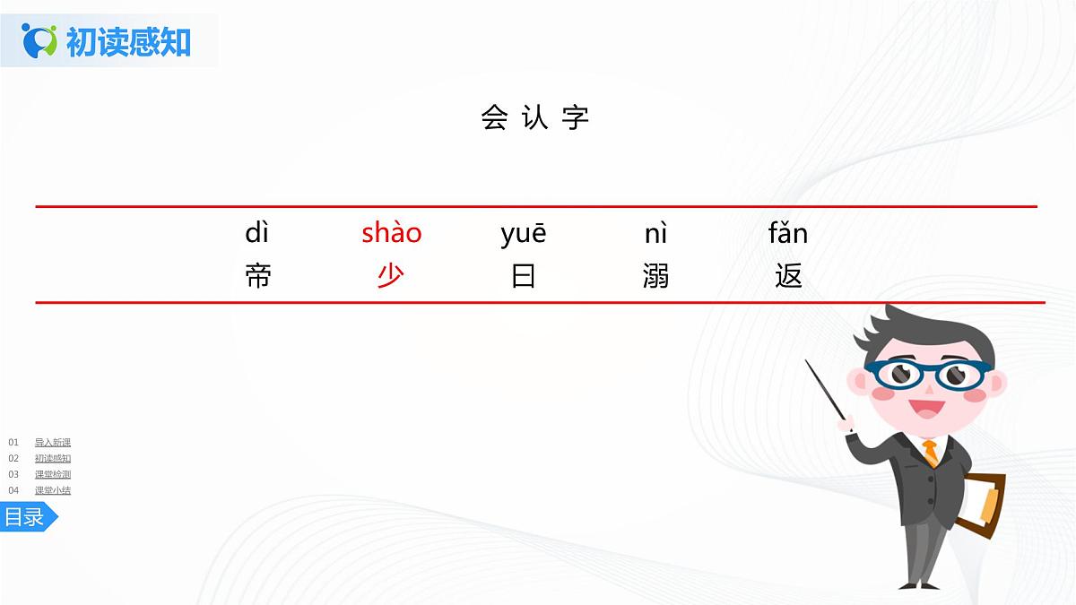 13《精卫填海》第一课时课件第7页