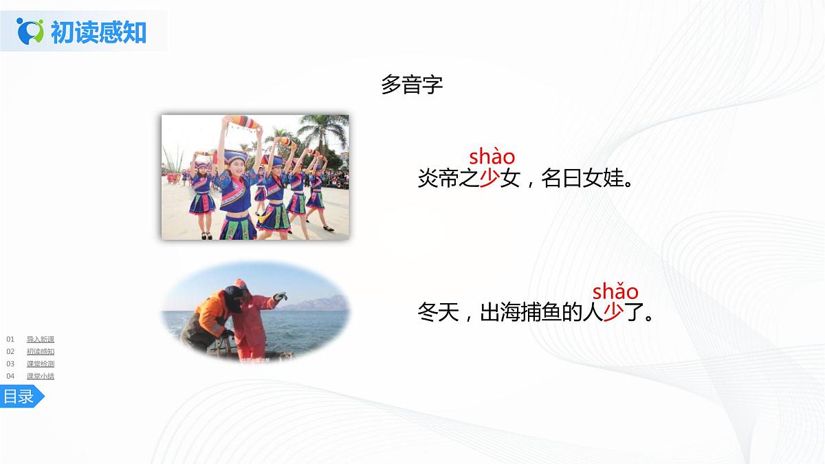 13《精卫填海》第一课时课件第8页