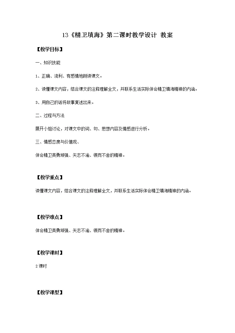 13《精卫填海》第二课时教学设计 教案第1页