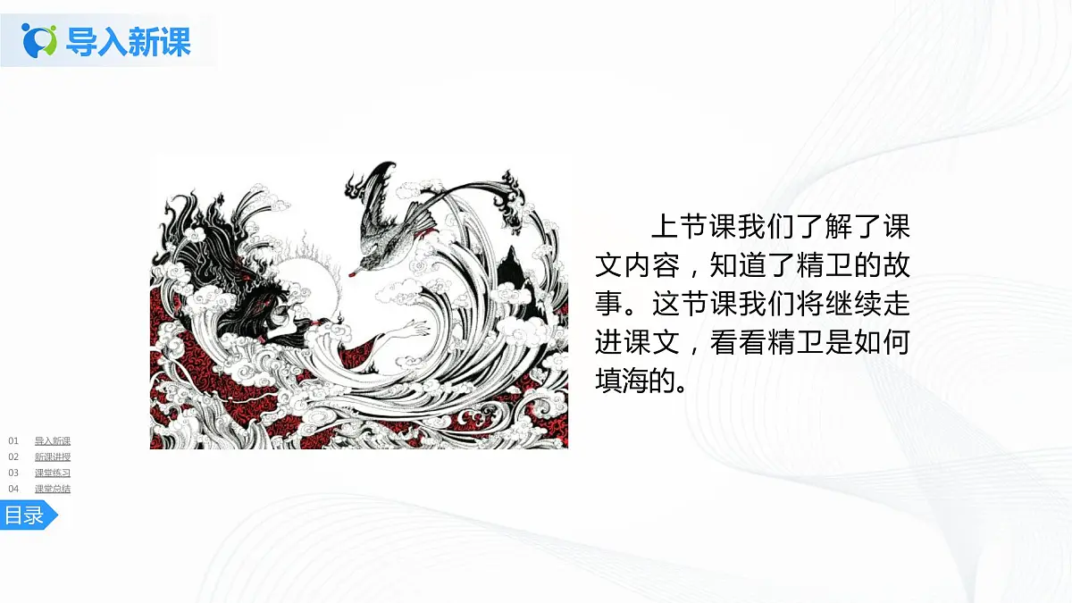 13《精卫填海》第二课时课件第3页