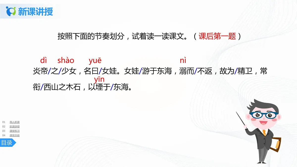 13《精卫填海》第二课时课件第5页