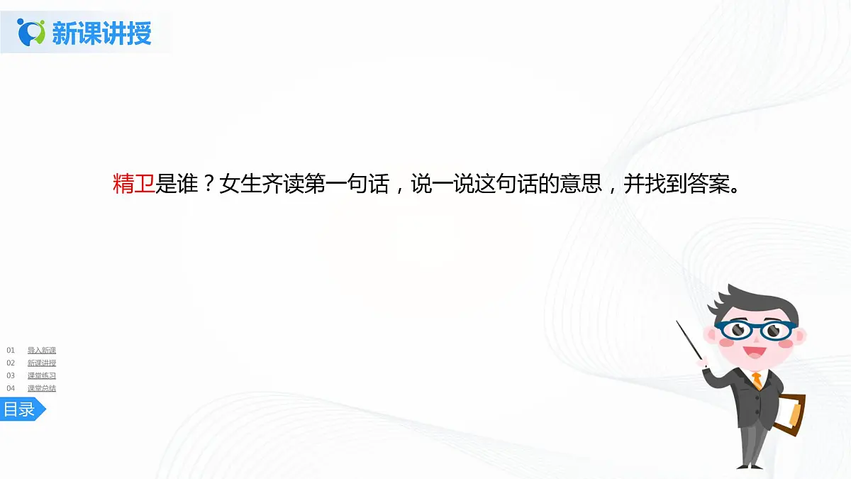 13《精卫填海》第二课时课件第6页