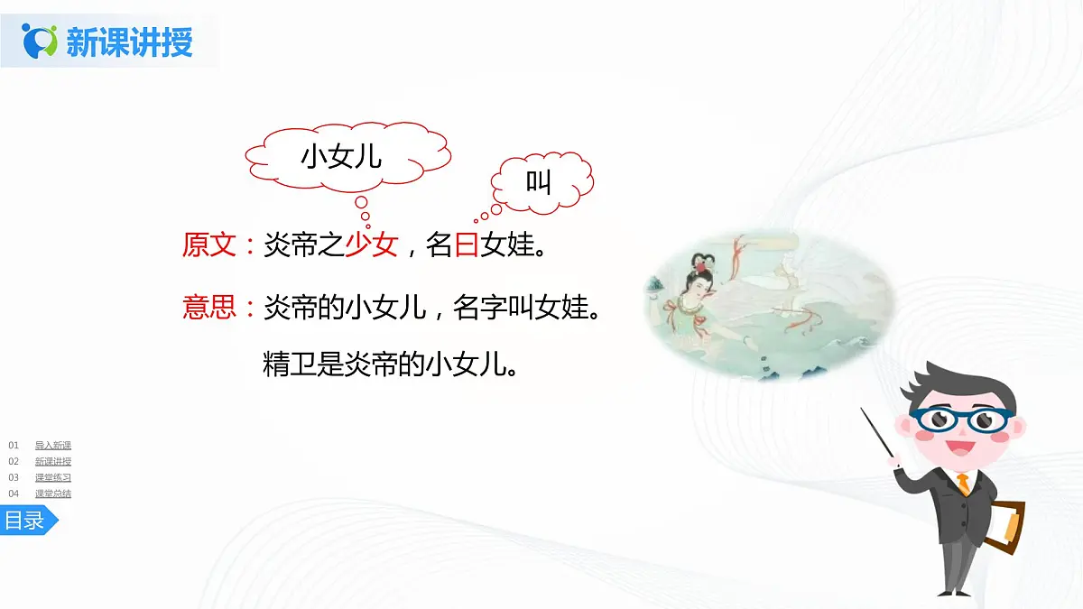 13《精卫填海》第二课时课件第7页