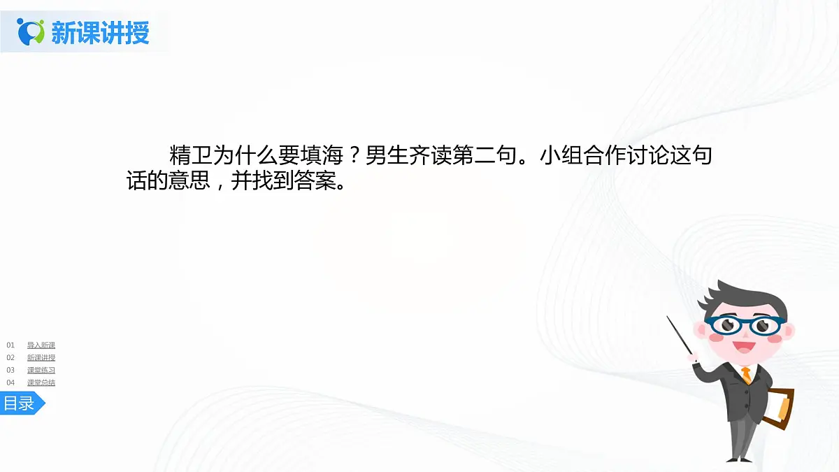 13《精卫填海》第二课时课件第8页