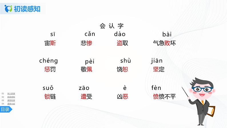 14《普罗米修斯》第一课时课件+教案+练习08