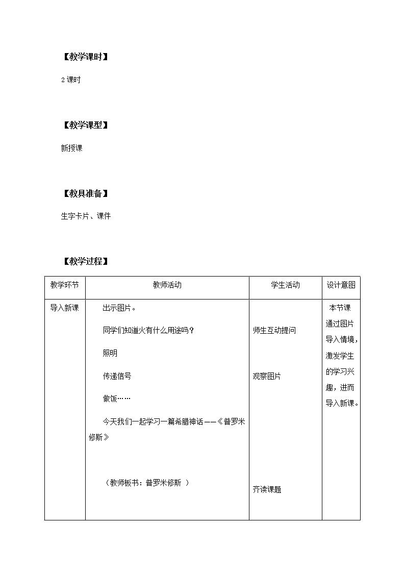 14《普罗米修斯》第一课时课件+教案+练习02
