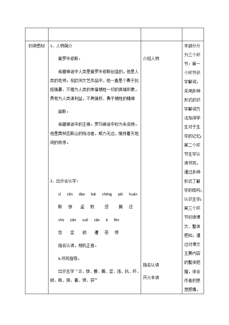 14《普罗米修斯》第一课时课件+教案+练习03