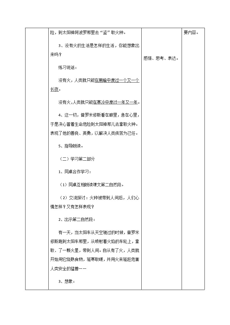 14《普罗米修斯》第二课时课件+教案+练习03