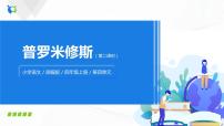 人教部编版四年级上册14 普罗米修斯优质课ppt课件