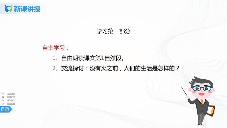 14《普罗米修斯》第二课时课件+教案+练习05