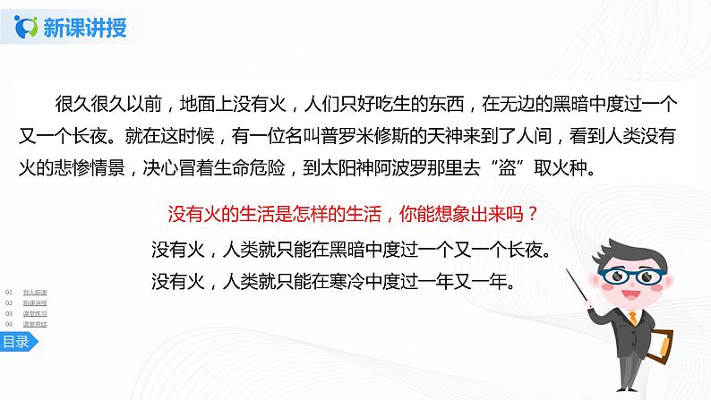14《普罗米修斯》第二课时课件+教案+练习06