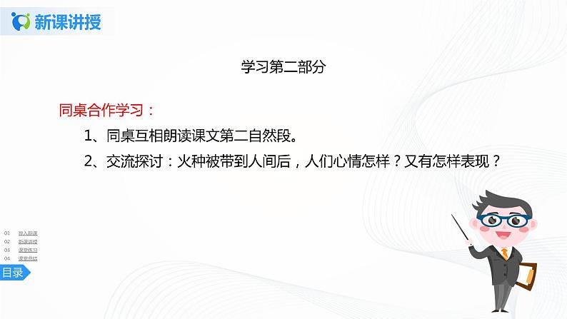 14《普罗米修斯》第二课时课件+教案+练习07