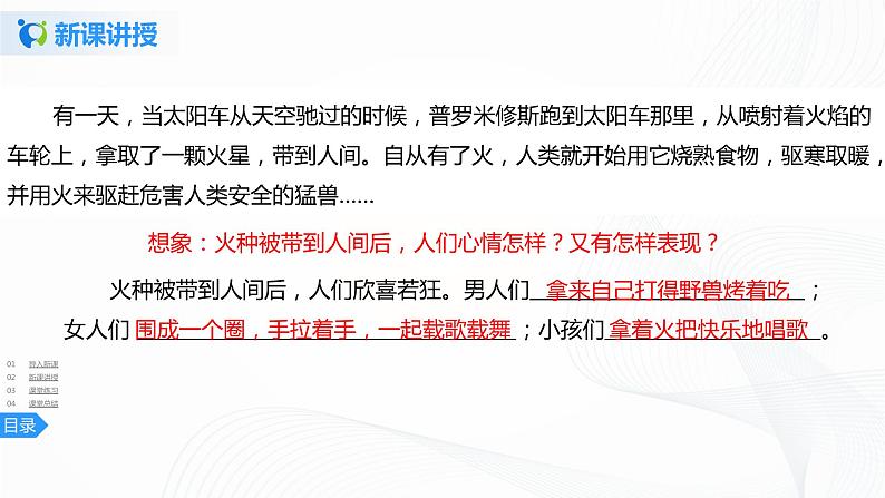 14《普罗米修斯》第二课时课件+教案+练习08
