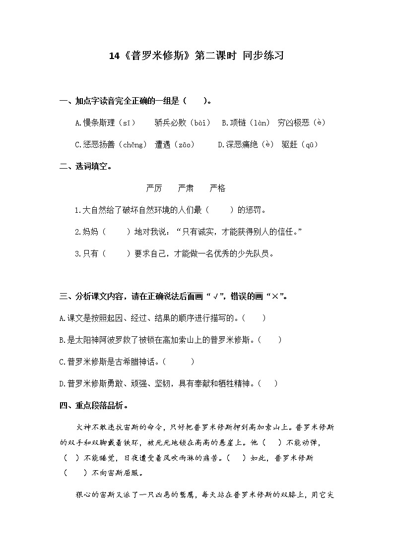 14《普罗米修斯》第二课时课件+教案+练习01