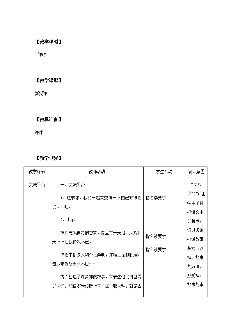 第四单元《语文园地》一课时课件+教案02