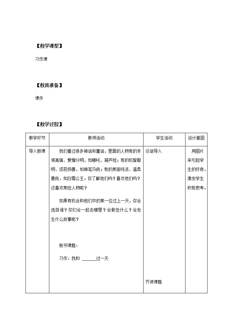 第四单元《习作》教学设计 教案第2页