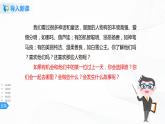 第四单元《习作》一课时课件+教案