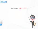 第四單元《習(xí)作》一課時(shí)課件+教案