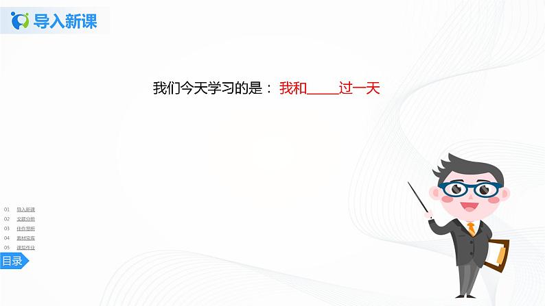 第四单元《习作》课件第4页