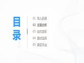 第四单元《习作》一课时课件+教案