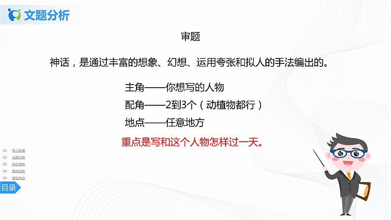 第四单元《习作》课件第6页
