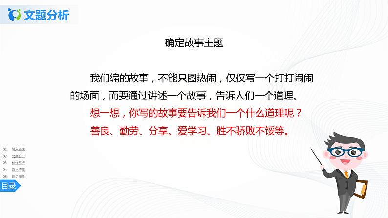 第四单元《习作》课件第7页