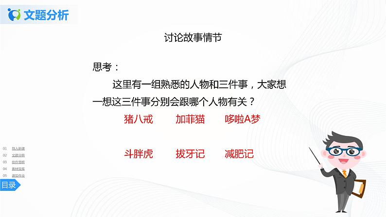 第四单元《习作》课件第8页