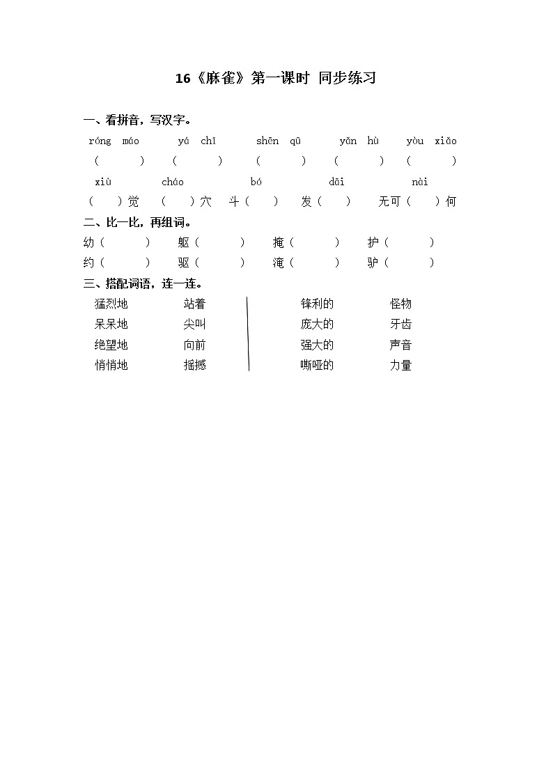 16《麻雀》第一课时课件+教案+练习01