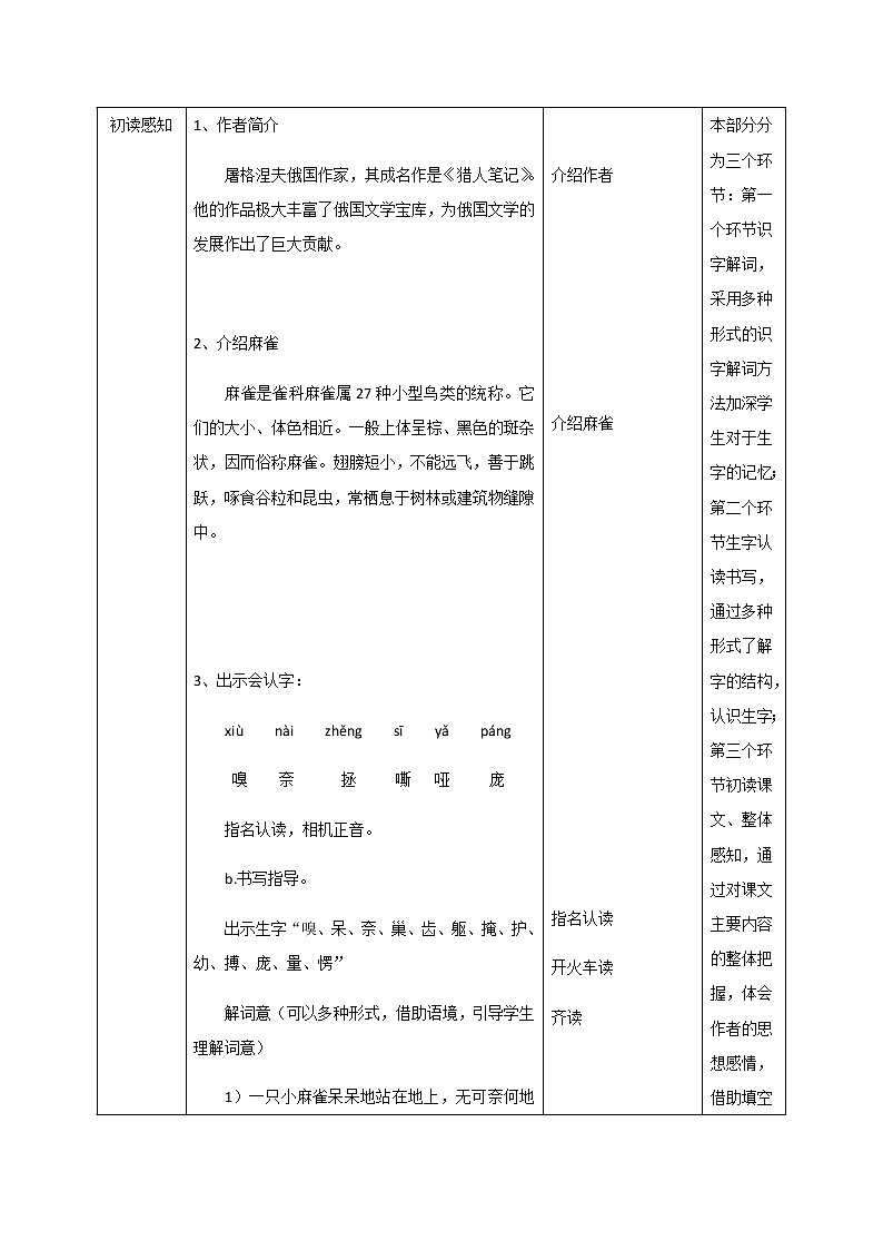 16《麻雀》第一课时课件+教案+练习03