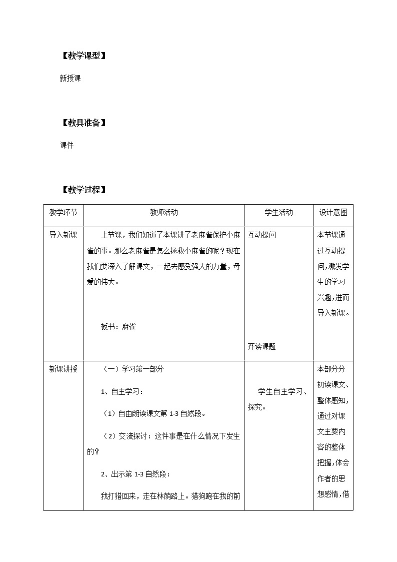 16《麻雀》第二课时课件+教案+练习02