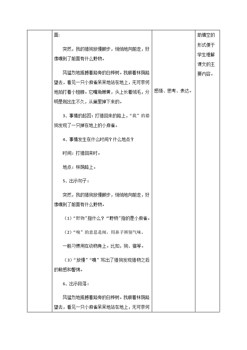 16《麻雀》第二课时课件+教案+练习03