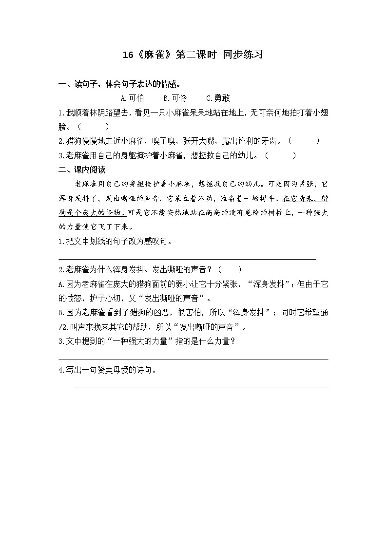16《麻雀》第二课时课件+教案+练习01