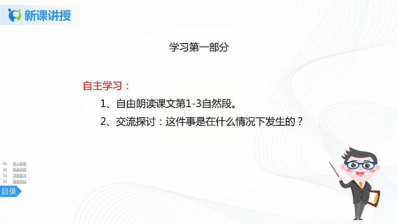 16《麻雀》第二课时课件+教案+练习05