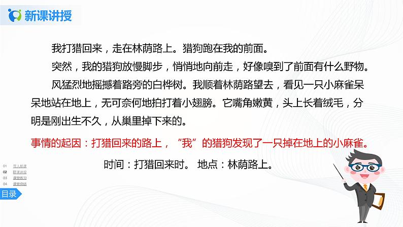 16《麻雀》第二课时课件+教案+练习06