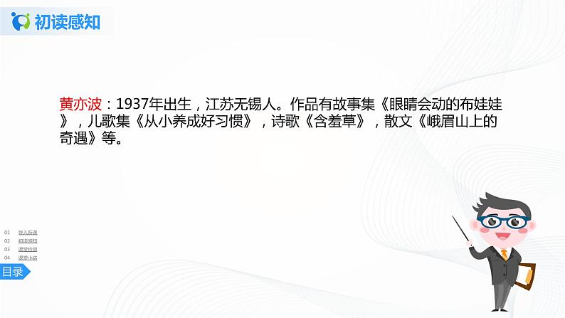 17《爬天都峰》第一课时课件+教案+练习06