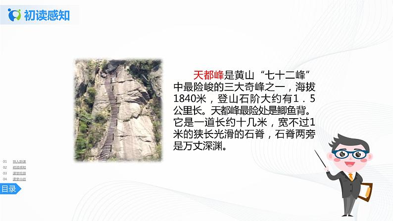 17《爬天都峰》第一课时课件+教案+练习07