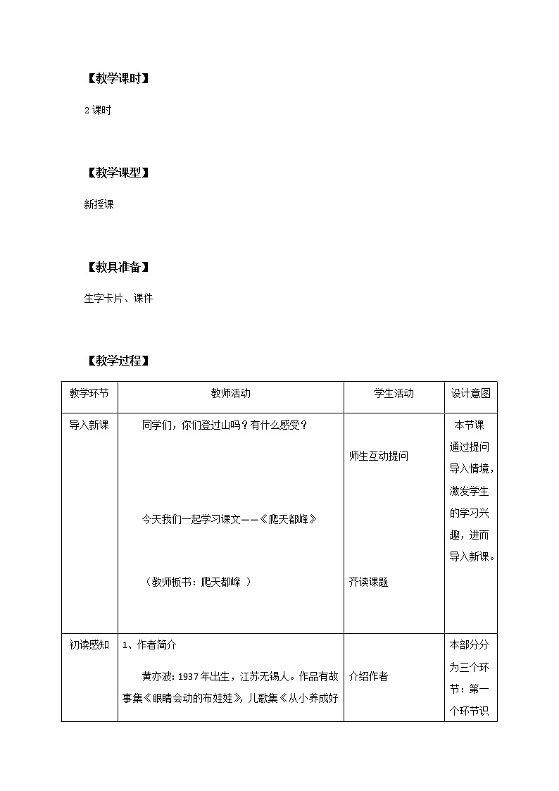 17《爬天都峰》第一课时课件+教案+练习02