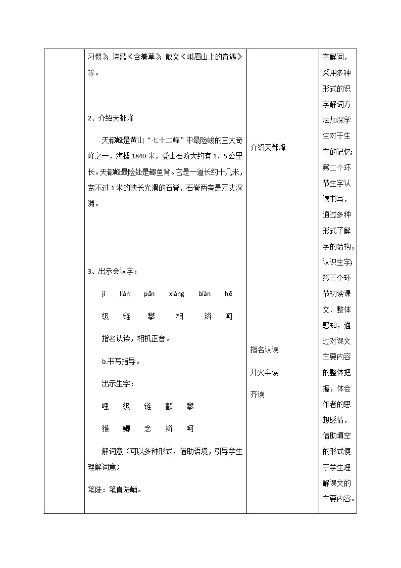 17《爬天都峰》第一课时课件+教案+练习03