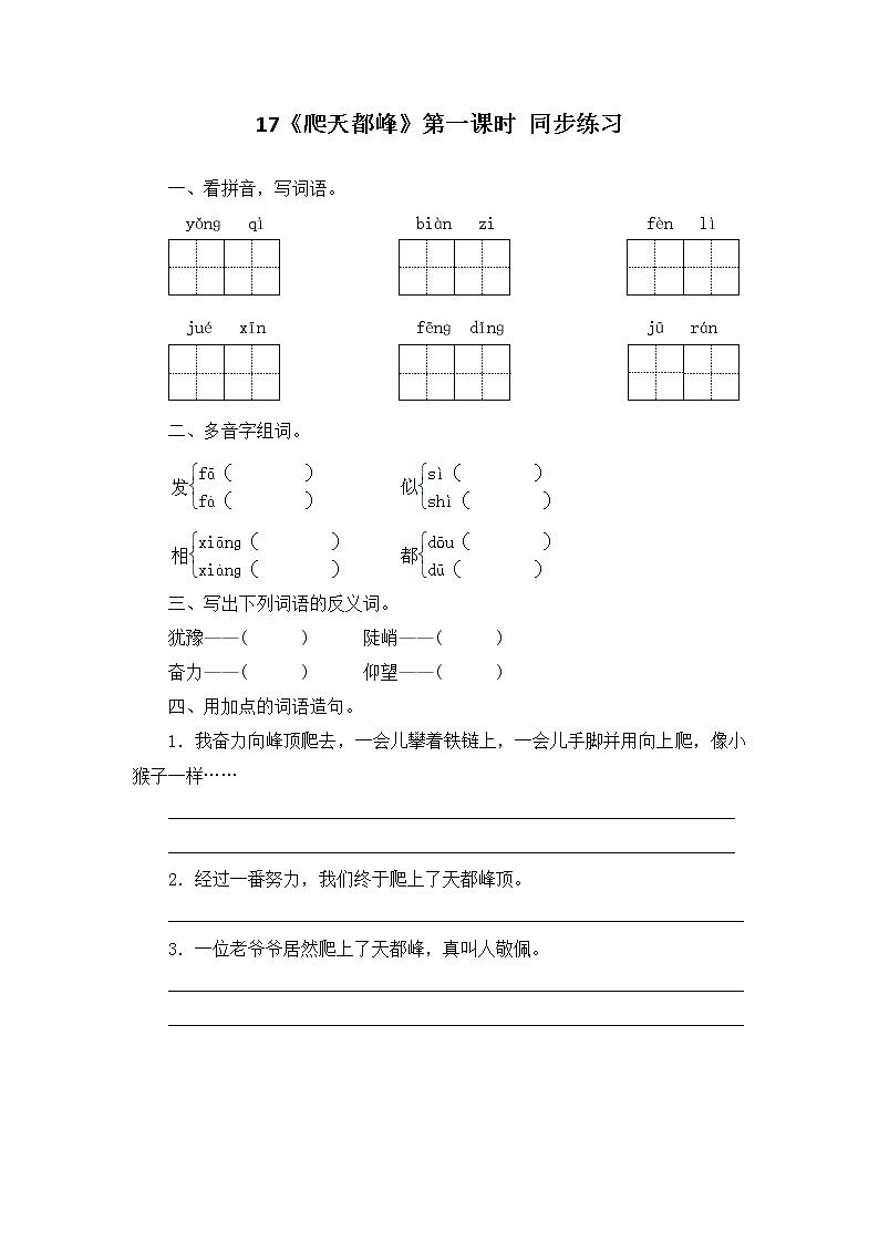 17《爬天都峰》第一课时课件+教案+练习01
