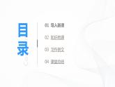 第五单元《习作例文》一课时课件+教案