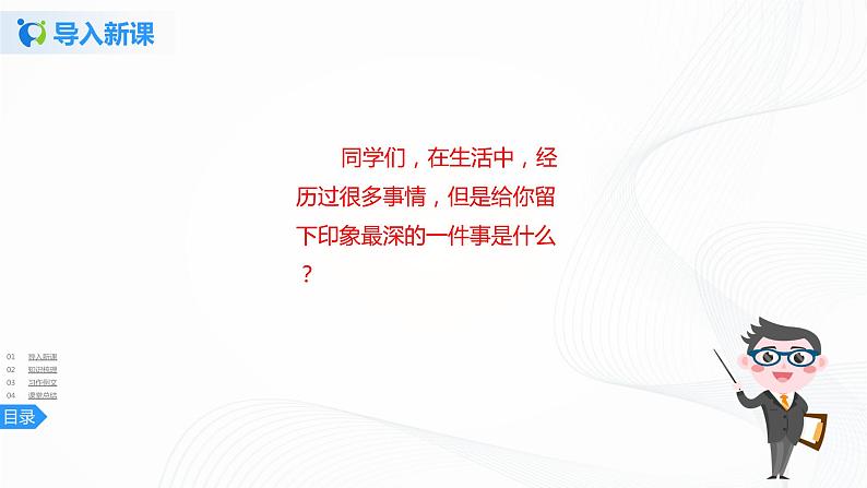 第五单元《习作例文》一课时课件+教案03